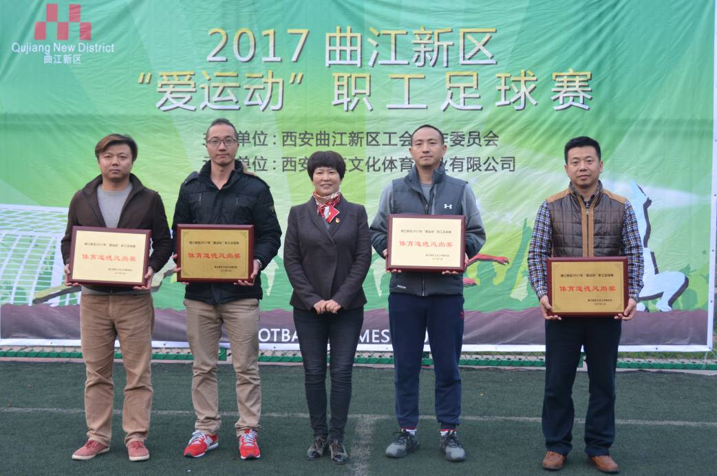 职工足球比赛回顾,第二届曲江新区足球赛事