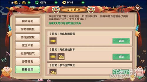 寻仙回归游戏,寻仙携回归仙友任务怎么完成