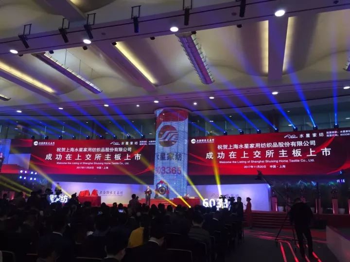 迟来的王者IPO终登陆A股水星家纺如何打造“家纺王国”？