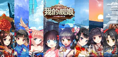 《我的舰娘》不删档测试4.7开启撩妹之旅出发