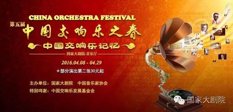 今晚直播|历史的回声！“中国交响乐之春”开幕！