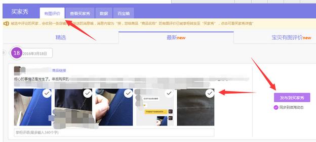 买家秀活动推广方法有哪些,如何开启官方买家秀