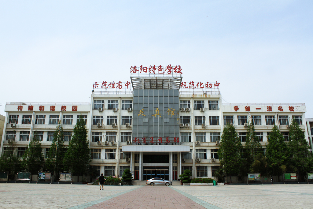 洛阳市第十二中学学校环境,洛阳市第十二中学毕业