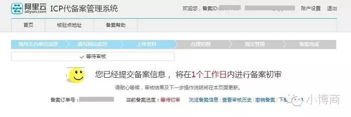 网站域名备案,网站域名备案如何办理