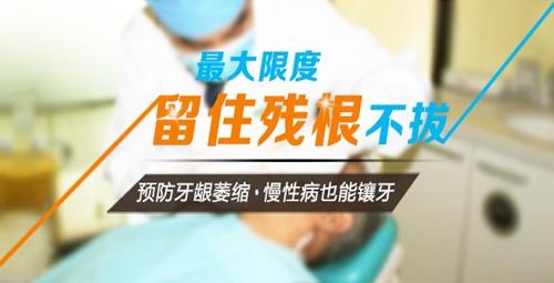 有牙根不拔可以镶牙吗,不取牙根可以镶牙吗