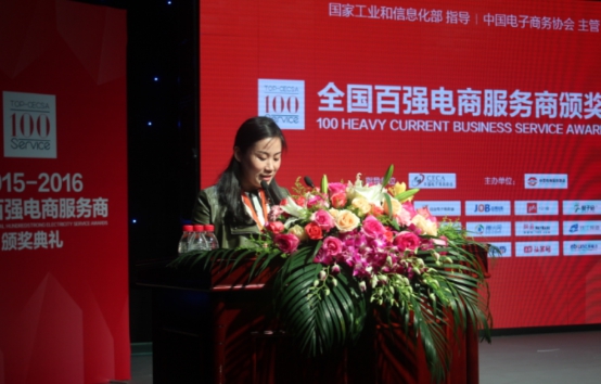 年度电商领域最佳服务商top10,电商峰会获奖名单