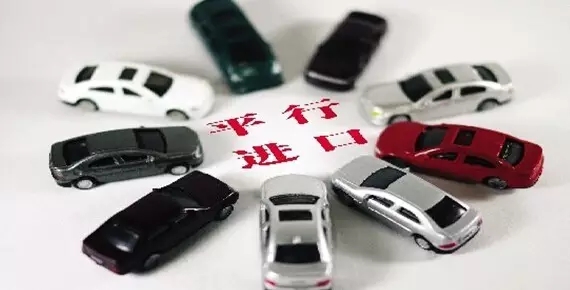 什么是平行进口车卖得最好,什么是平行进口车比国产车便宜