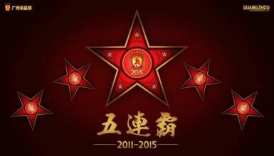 恒大总经理刘永灼,刘永灼恒大7连冠