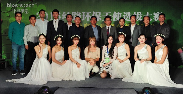 2016丝路环保天使选拔大赛新闻发布会启动