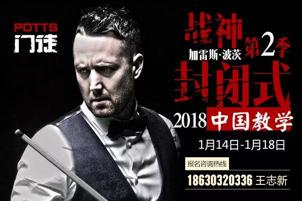 浪漫中八~巴黎高端球房承办大师赛法国站