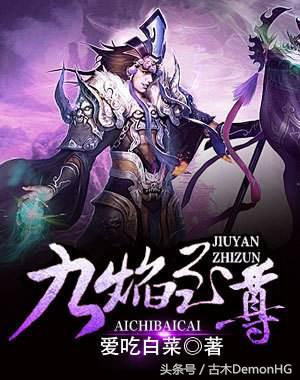 好看的玄幻网络小说完结版推荐,十大玄幻网络小说神作