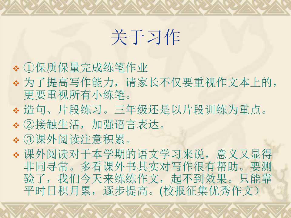 三年级家长会班主任ppt完整版,小学三年级2班家长会ppt模板