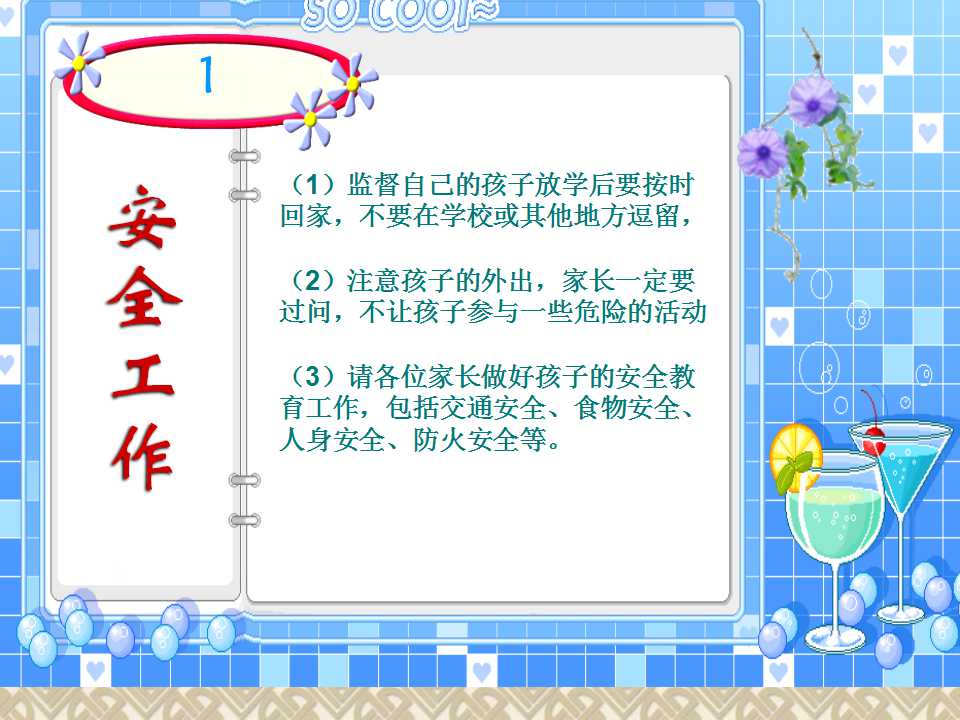 小学班主任家长会ppt课件免费,小学三年二班家长会ppt课件