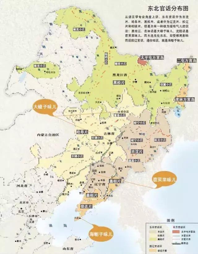 东北话你还好吗,东北话你听明白没