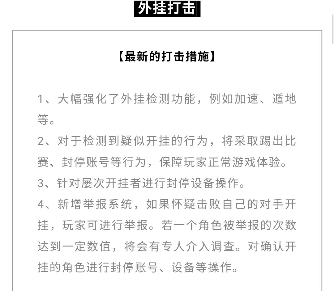 荒野行动外挂处罚申请在哪,荒野行动无法举报的外挂