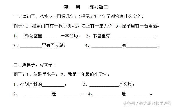 一年级句子训练题人教版,小学一年级语文上册组句子练习题