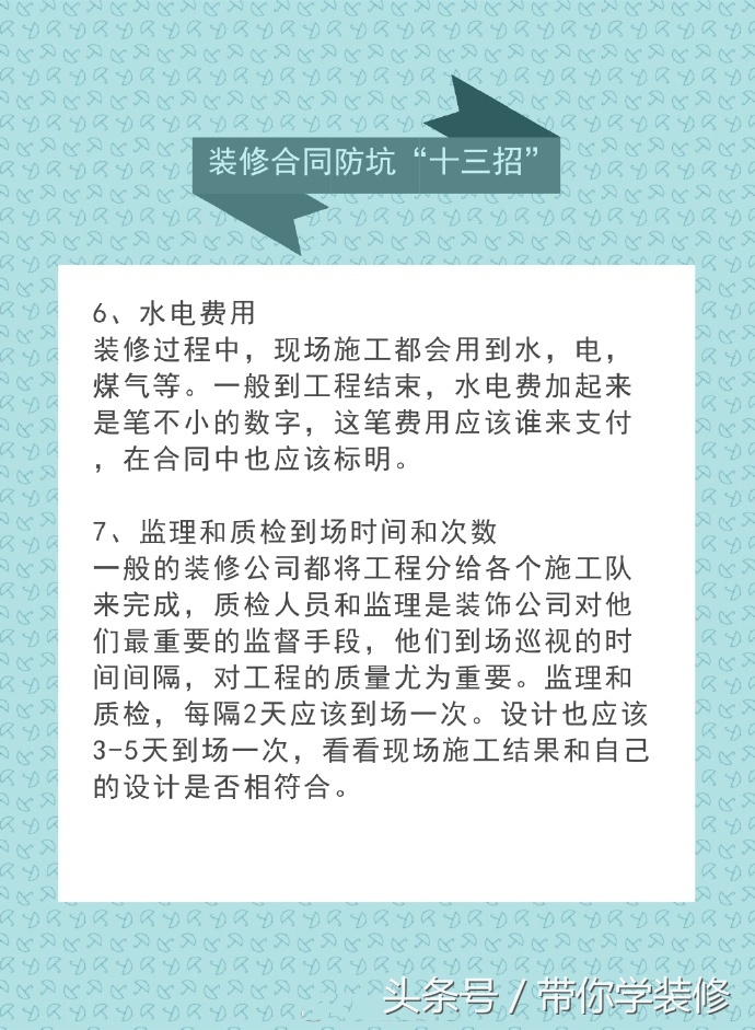 装修套路深,关于装修合同防坑”十三招“,看过的都点赞收藏了