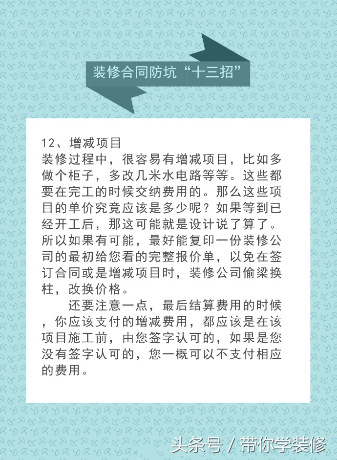 装修套路深,关于装修合同防坑”十三招“,看过的都点赞收藏了