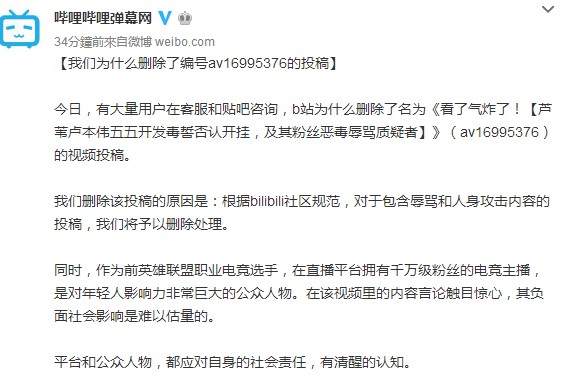 卢本伟带粉丝骂人视频爆出B站原视频已被删除