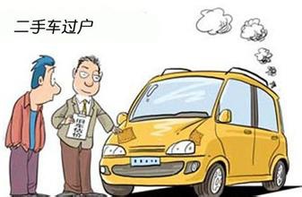 进口二手车过户的过户费大概多少,二手车过户应该谁掏过户费