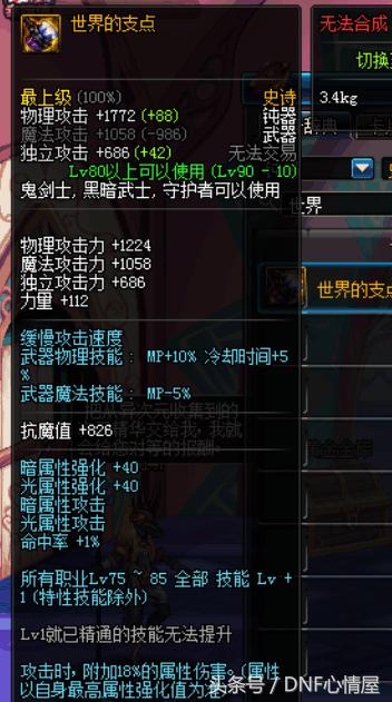 dnf幽魂套红眼完美搭配,dnf猴戏视频教学