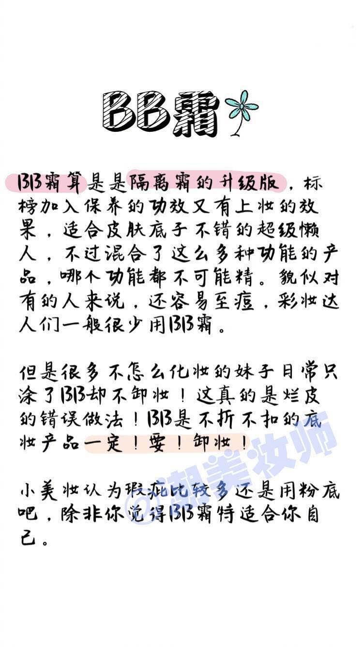隔离粉底bb霜cc霜区别和使用顺序,粉底bbcc这三个的区别