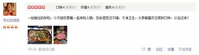 郴州袁老四火锅事件,袁老四火锅广西总店