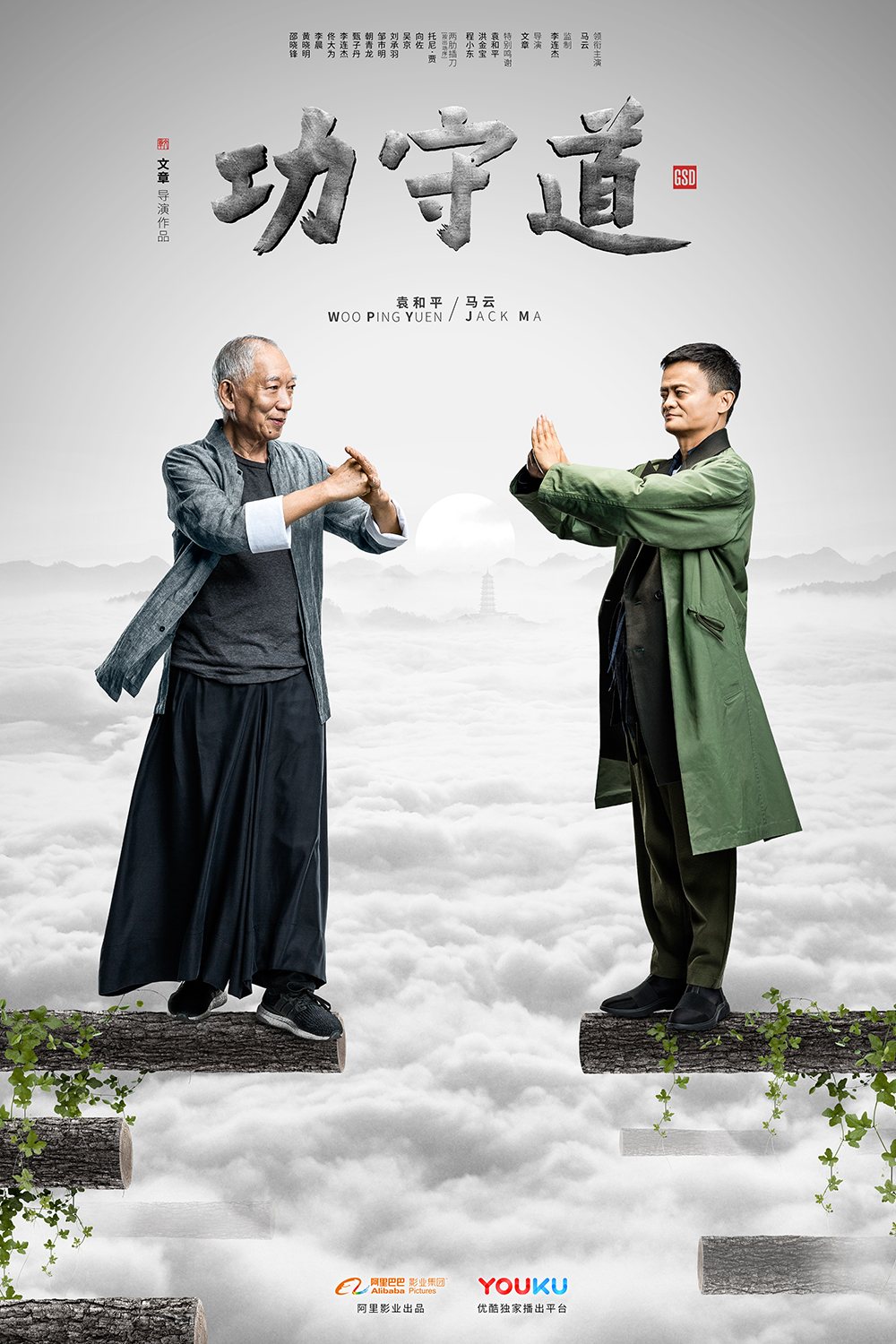 淘票票采访朱一龙,淘票票采访于和伟