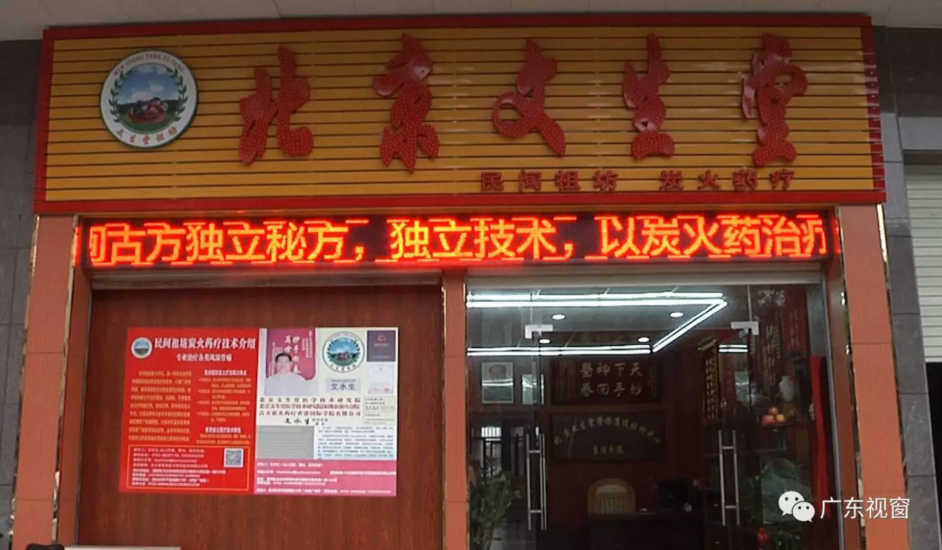 文生堂治疗风湿骨病的炭*药火**疗技术获国家专利