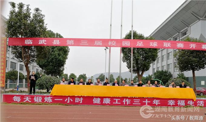 临武足球联赛,临武三中足球比赛