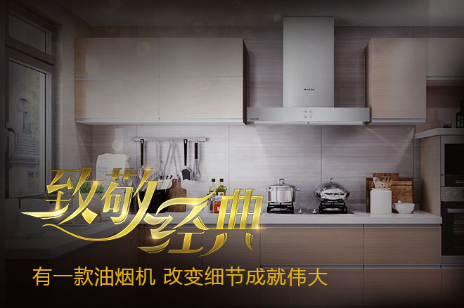 永不过时的油烟机,最实用的十款油烟机