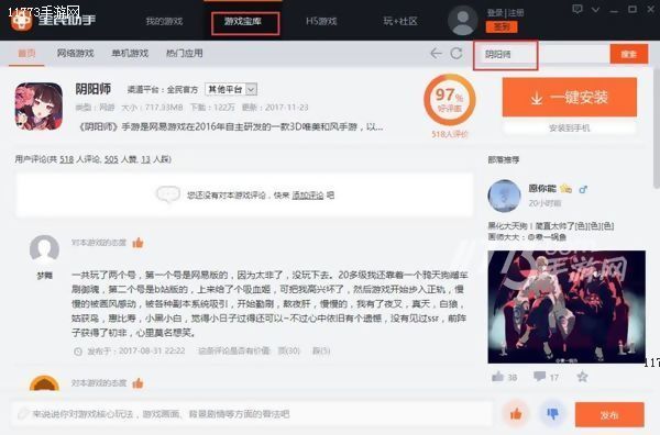 电脑上如何玩阴阳师全民助手模拟器完美运行