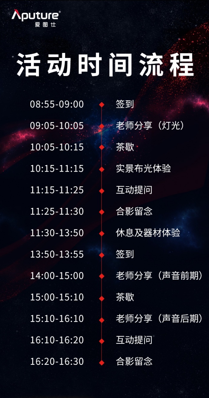 为了给孩子拍照学摄影,爱图仕影视技术沙龙走进北京