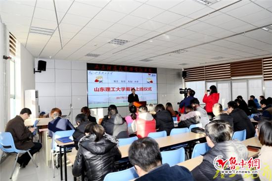 山东理工大学易班正式上线打造学生综合互动社区