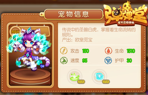 萌物奇“弹”《弹弹堂手游》开启喵喵大作战