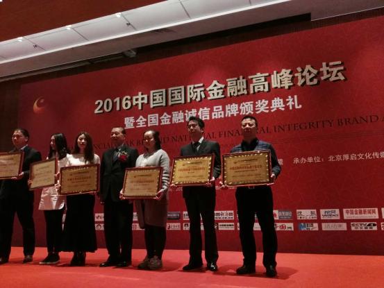 抢占金融政策高地吉盟财富北京获奖