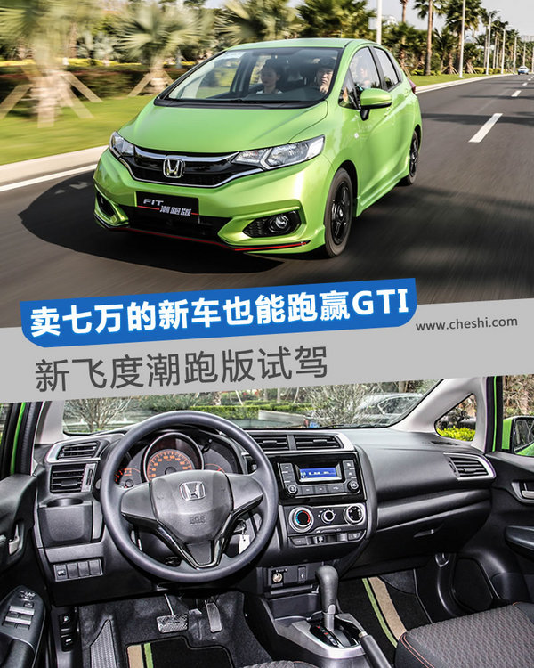 本田新飞度最新车型,本田新飞度2017款7座