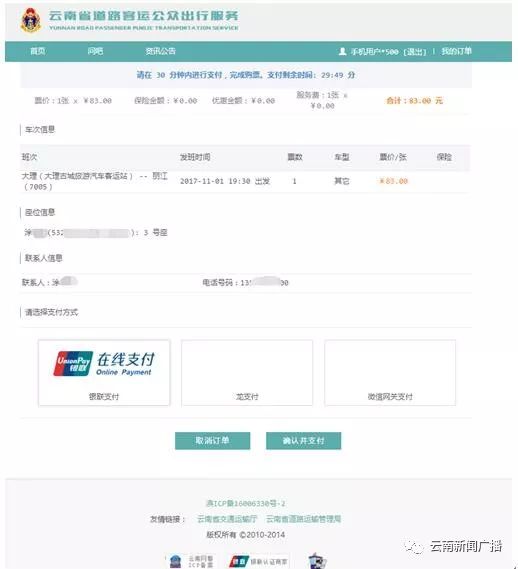 乘车福利免费领,用什么软件购买客车票便宜