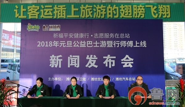 潍坊汽车总站“行师傅”平台上线邀志愿者环卫工免费旅游