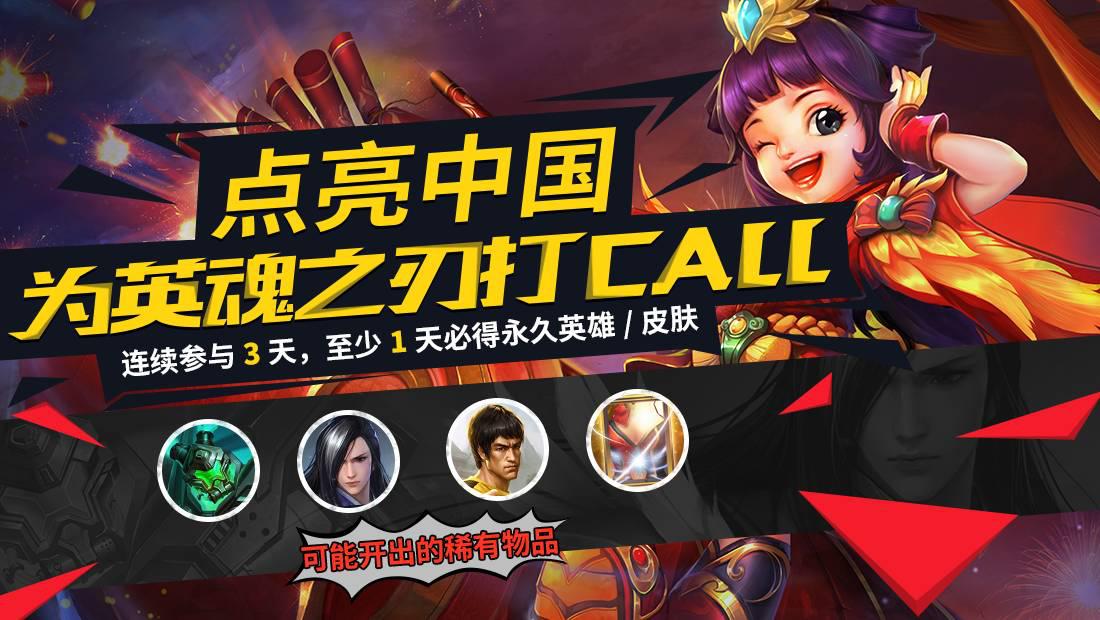 英魂之刃口袋版积分狂欢庆典视频,英魂之刃口袋版2019新区