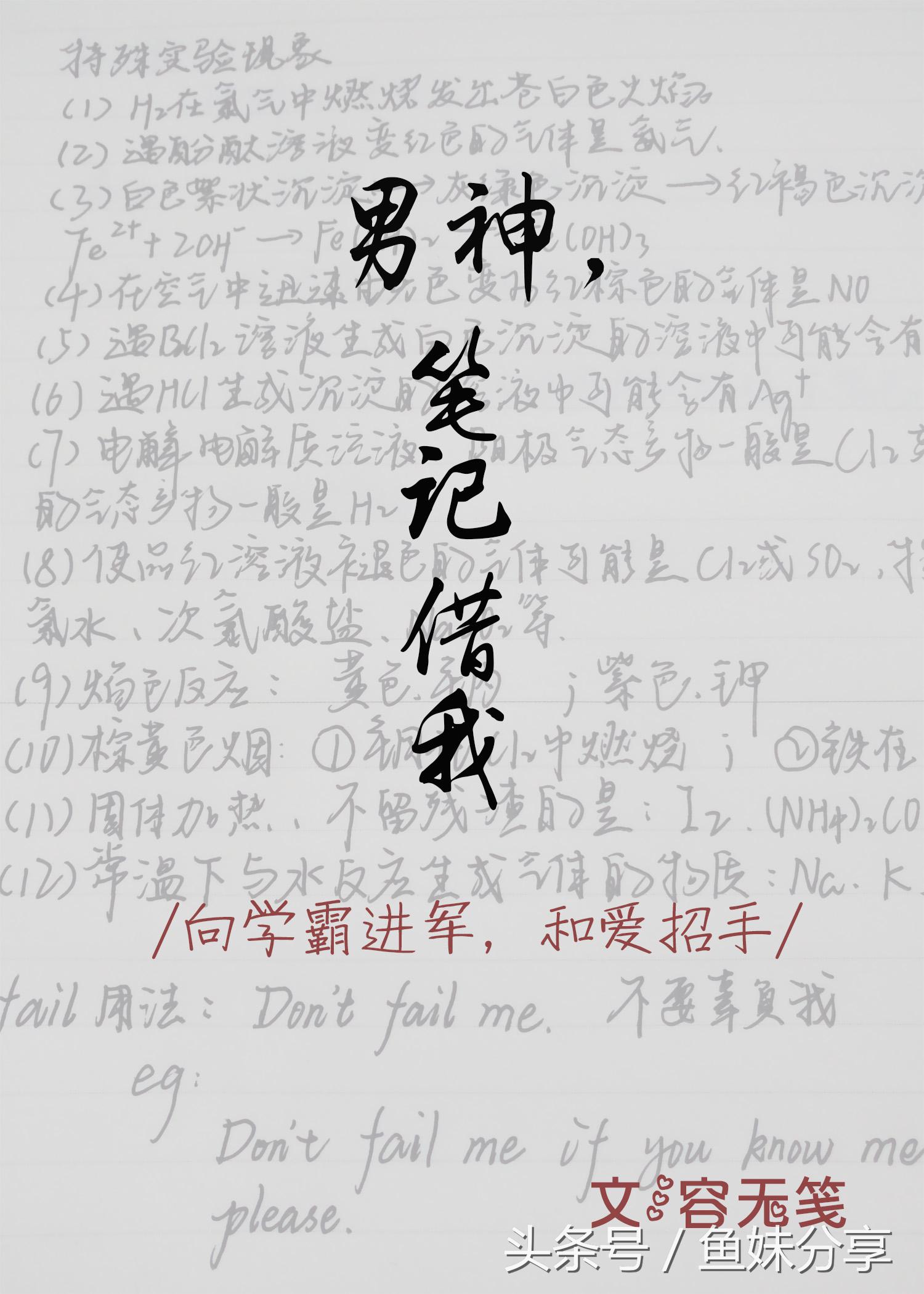 鱼妹推荐书单甜宠文,鱼妹书单女主清冷校园