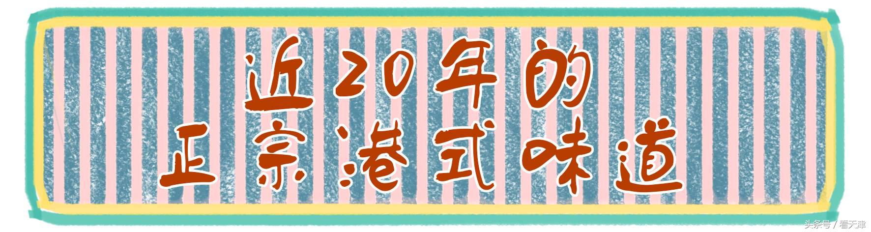 天津正宗港式茶餐厅,港式茶餐厅一口一个菠萝包