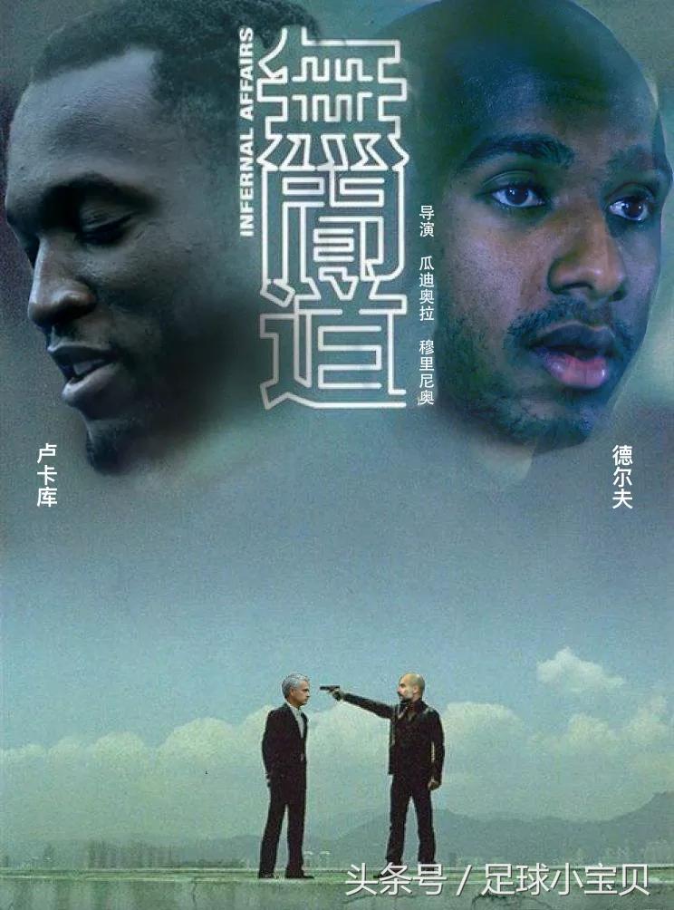 曼彻斯特卢卡库,卢卡库无间道