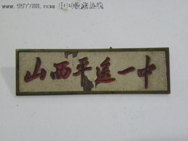 平遥古城内的中学,平遥有几所高中学校