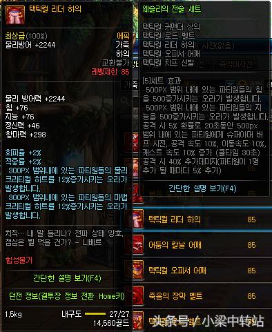 dnf韩服105武器属性,110级ss防具5件套排名