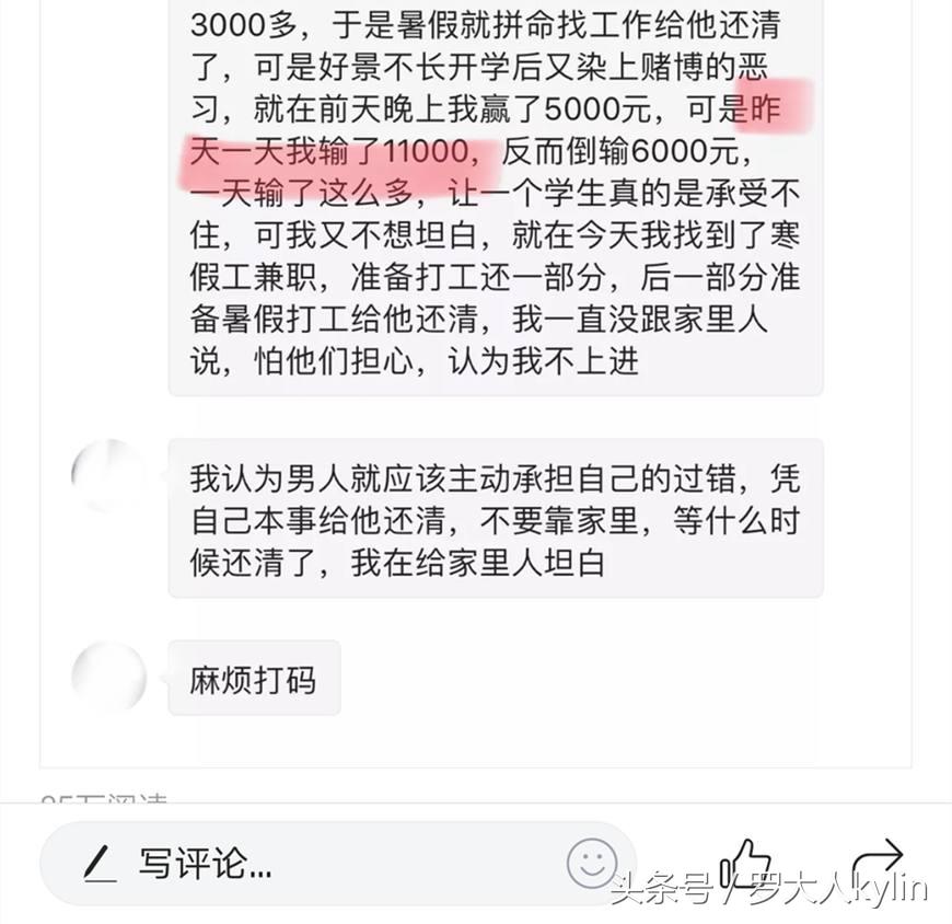 大学生向老师诉苦“一天输了6000元”网友：输不起就不要玩