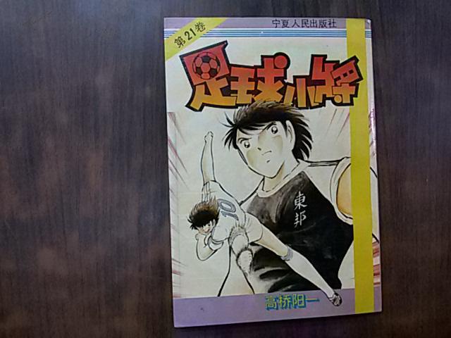 原来足球小将里的绝技都是真的,足球小将绝技在现实中能做到吗