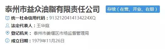 董事长突然失联,老字号油厂