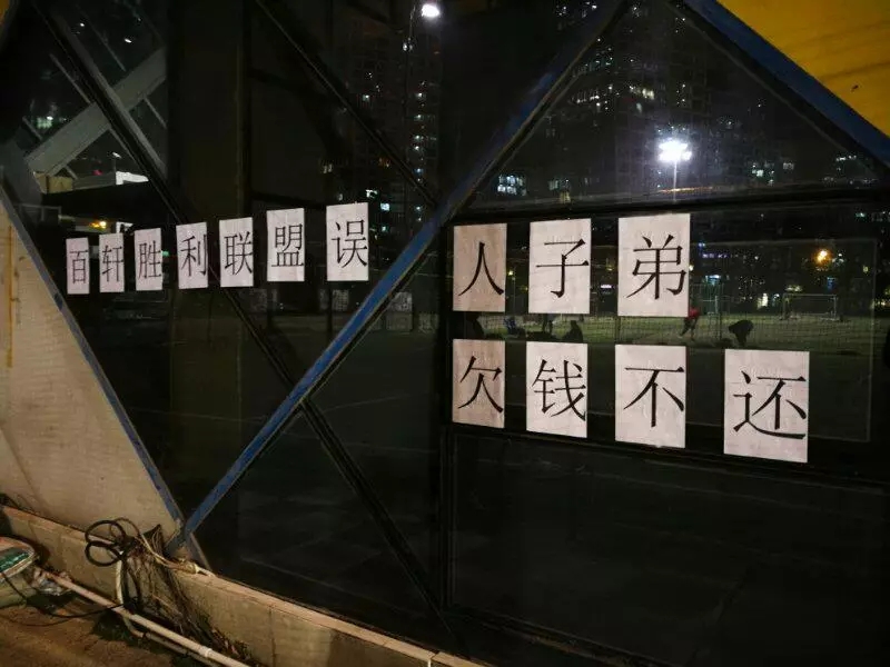 菲戈站台也没用?两轮融资胜利联盟,多地停课老板疑跑路