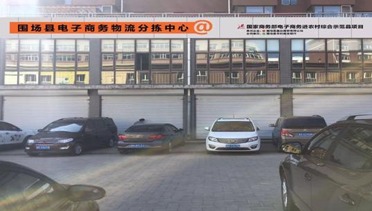 围场电商最新消息,威宁县农村电商发展现状